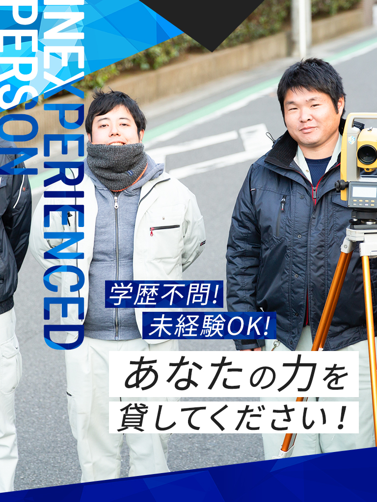 学歴不問！未経験OK！あなたの力を貸してください！